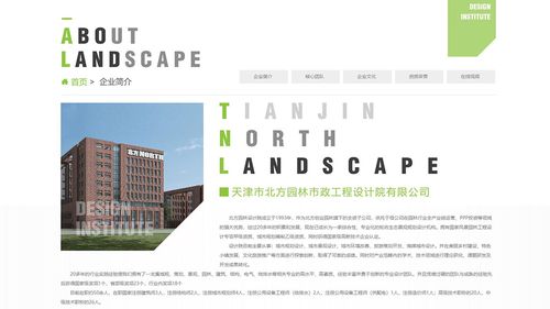 天津市北方園林市政工程設計院有限公司 - 其它行業網站建設【精品