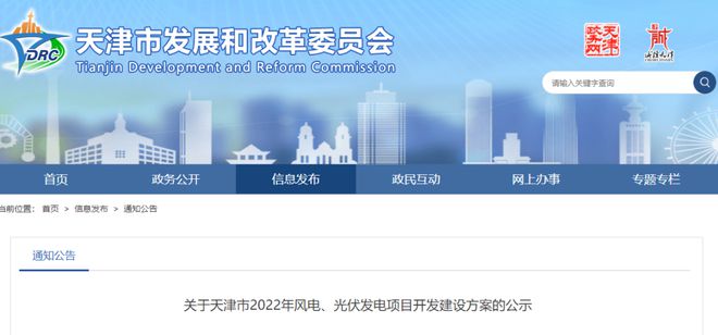 7340.27MW!天津市公布2022年風電、光伏項目開發建設方案