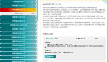 七險二金,中國聯通招202人,天津有崗,了解下