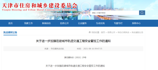 天津地鐵項目發(fā)生事故兩人死亡 中鐵六局等未及時報告造成不良影響