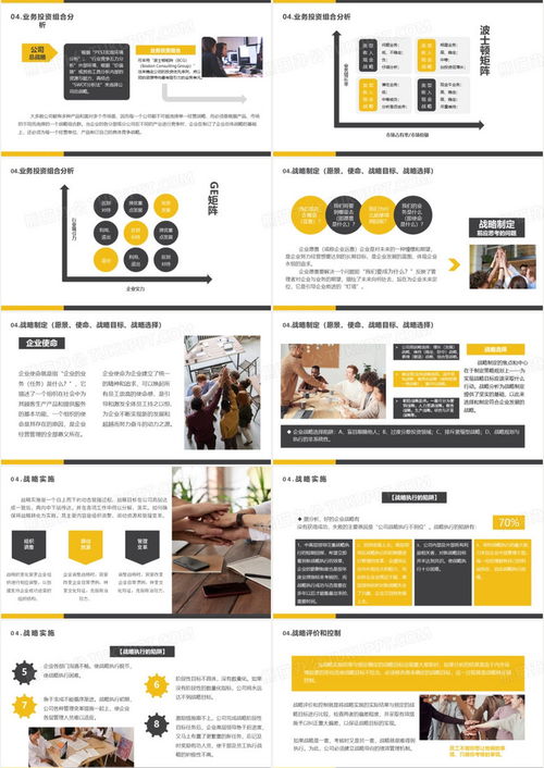 2024簡約風(fēng)公司企業(yè)發(fā)展戰(zhàn)略述職匯報ppt模板下載 熊貓辦公