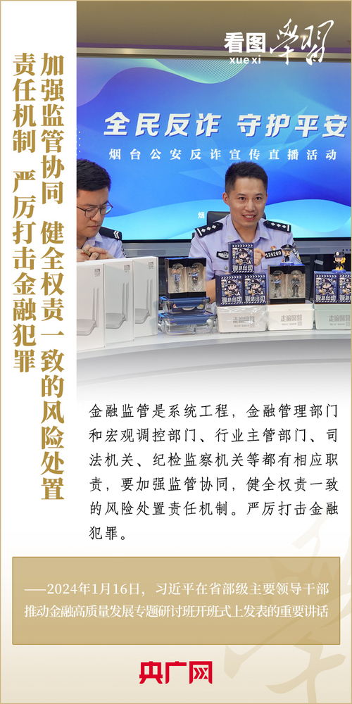 看圖學(xué)習(xí)丨推動金融高質(zhì)量發(fā)展總書記提出明確要求 中央網(wǎng)絡(luò)安全和信息化委員會辦公室