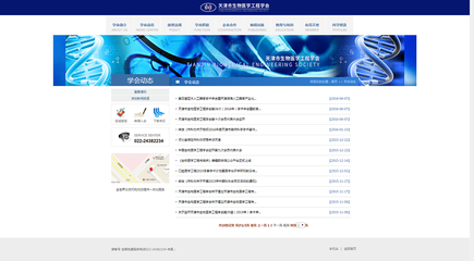 天津網(wǎng)站制作-奔唐網(wǎng)絡(luò)攜手生物醫(yī)學(xué)工程學(xué)會進入數(shù)字化營銷!