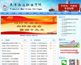 天津海運(yùn)職業(yè)學(xué)院官方網(wǎng)站